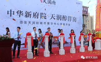 漯河信友天润府城市展示中心盛大开放，天盛会展引领城市新篇章